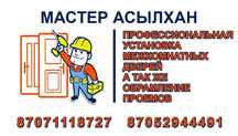 Устоновка дверей