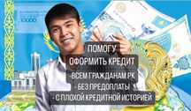 Кредит без отказа. Деньги кредит в долг под проценты. Без предоплаты