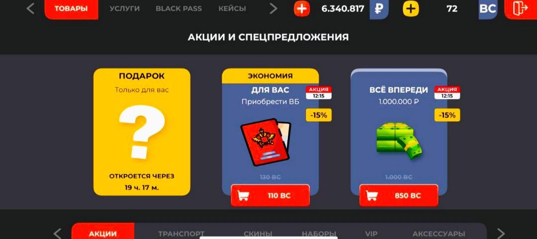 Обмен на другой акк