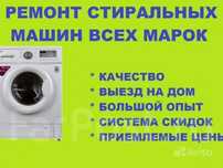 Ремонт пылесосов и мек.печей