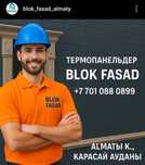 Термопанель blok_fasad_almaty
