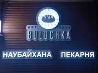 Срочно продам пекарню