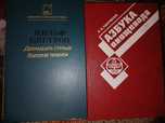 Продам! Книги советский
