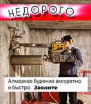 Алмазное сверления для бетона кирпича и д
