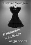 Платье Wednesday Addams Уенсдей  Уенздей  Уэнсдей  Уэнздей. Астана