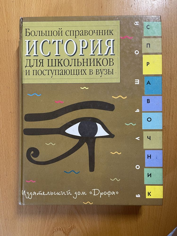 Продаю серию из 10 книг Большой справочник для школьников