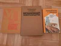 Продам учебники по животноводству