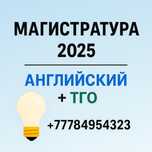Магистратура тест жауаптарымен