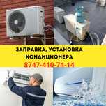 Заправка кондиционера Кондер Кондеров Фреоном Ремонт  Алматы