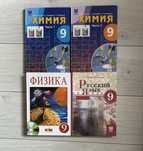 Продам учебники 9 класс. На русском языке