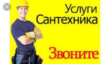 Услуги сантехника Прочистка засоров