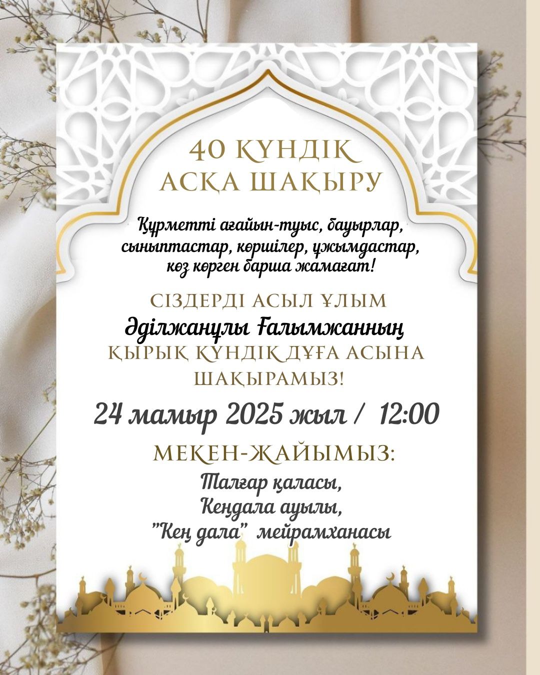 Онлайн шақыру билеттері.