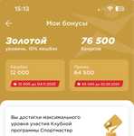 Бонусы в магазин спортмастер