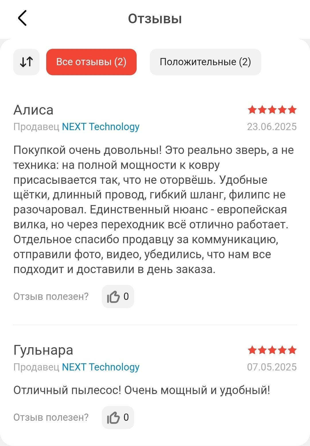 Пылесос  Philips