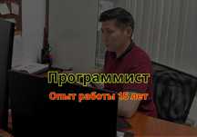 Программист Установка Windows Word Excel Антивирус Ремонт ПК в Атырау