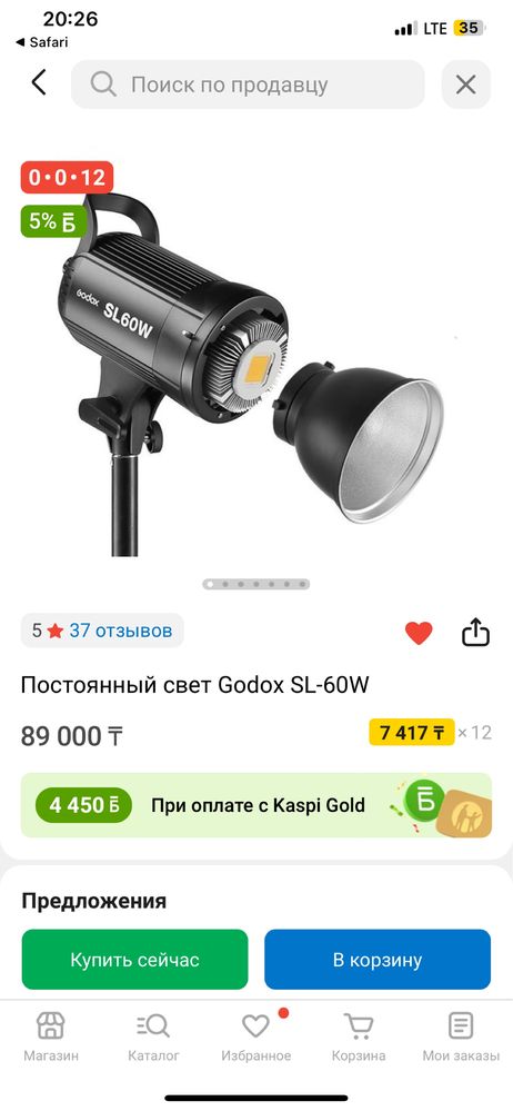 Постоянный свет Godox SL 60W