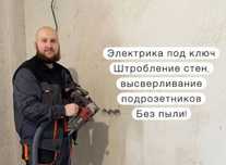Электрик на выезд Алматы