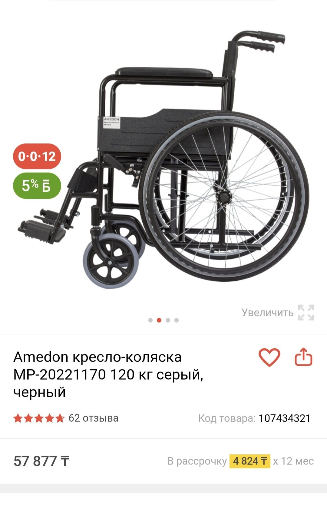 Инвалидная коляска