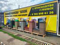 Рваный камень, блок сплитерный: перегородочные, для колонн и стоек.