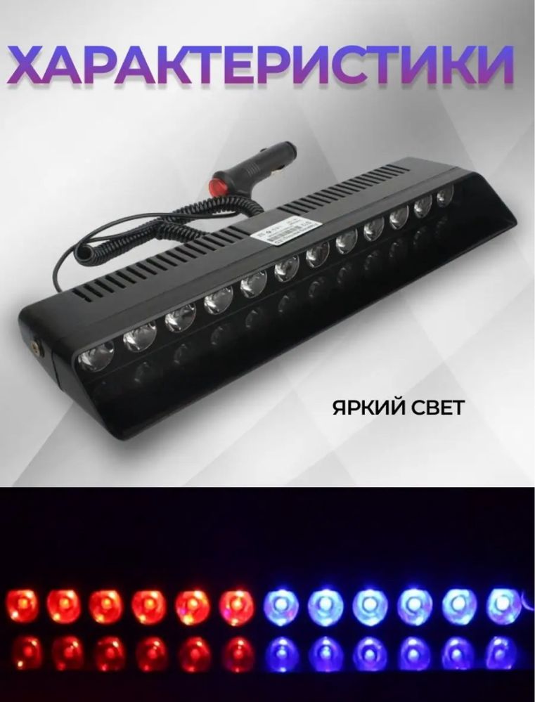 Стробоскоп 12V 12режим 2цвета