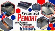 Мягкая кровля Ремонт Квартир гаражей