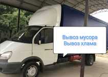 Вывоз мусора недорого строительного мусора мебели