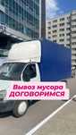 От 5000тг Вывоз мусора Газель