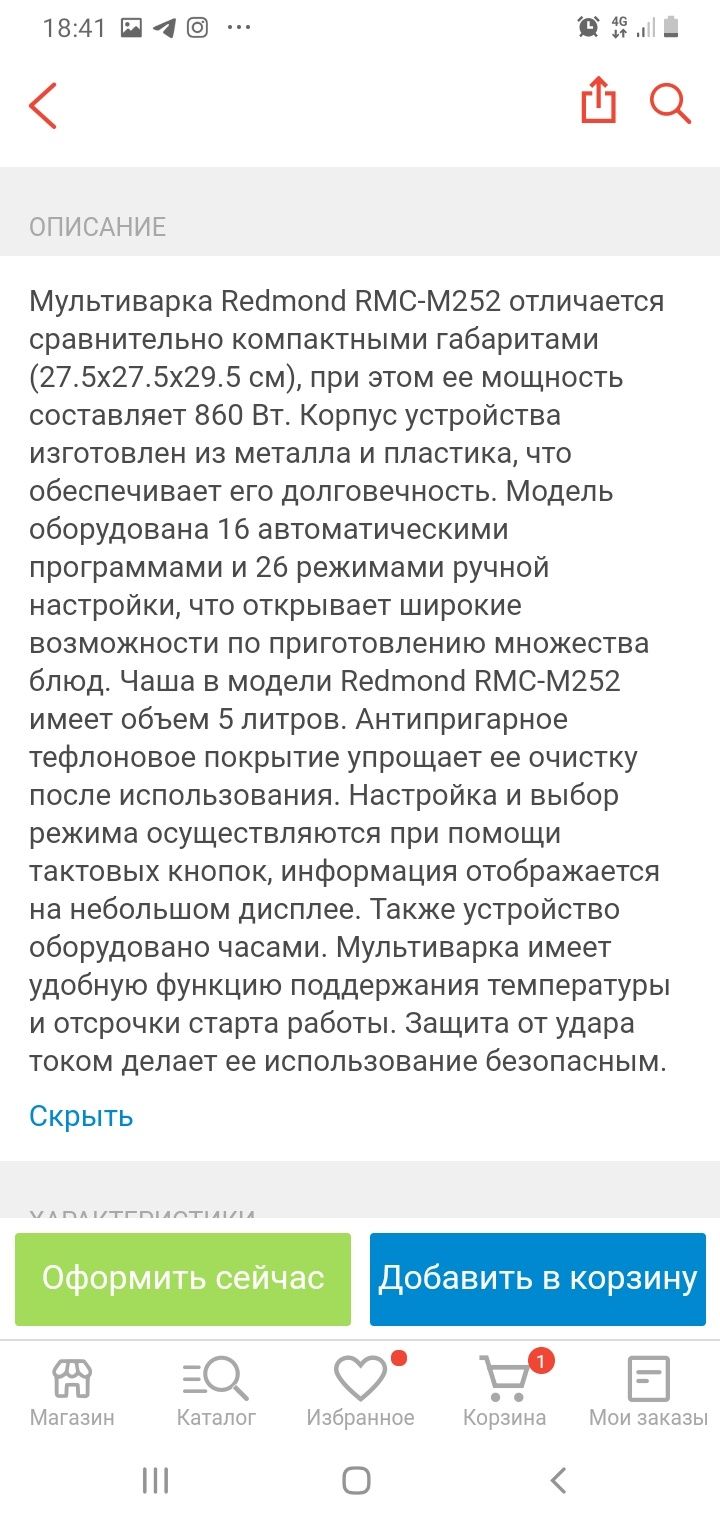 Мультиварка редмонд