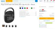 Акустическая система JBL Clip 4