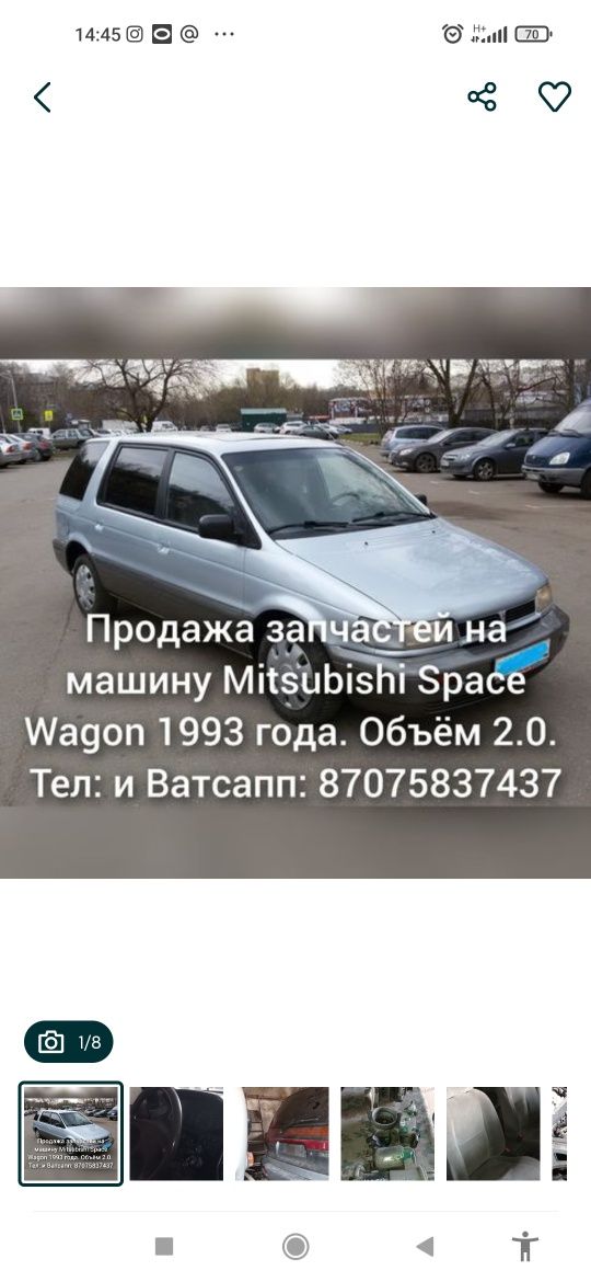Митсубиси Спейс вагон запчасти