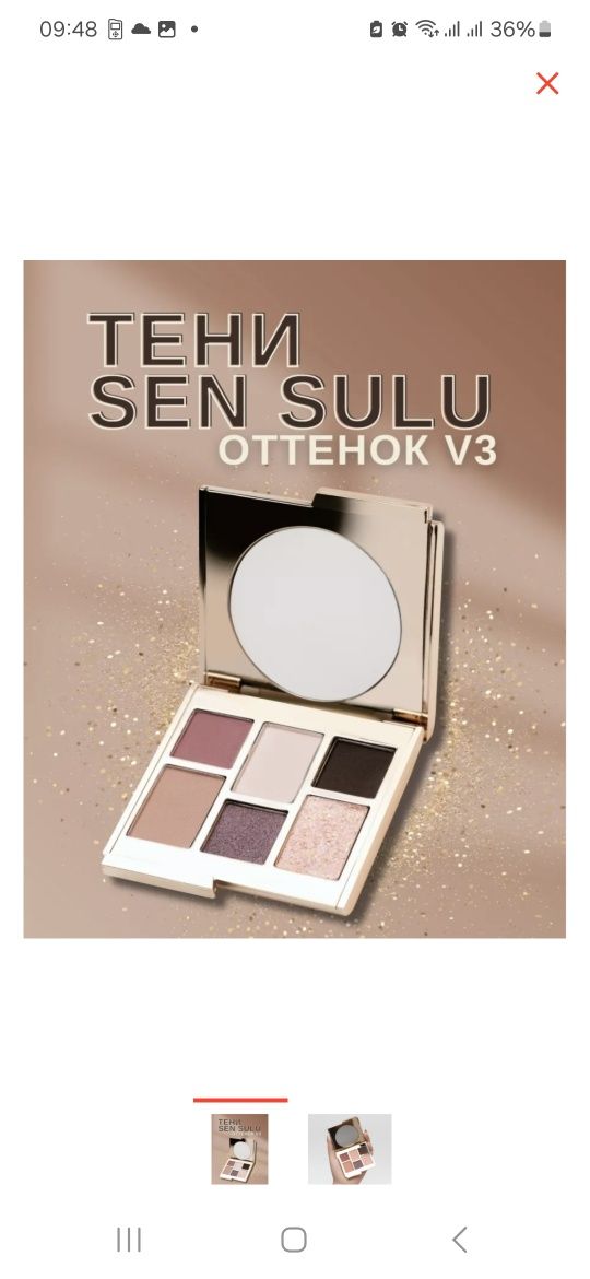 Тени для век Sen Sulu