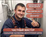 Сантехник частник: установка унитаза и замена смесителей быстро!
