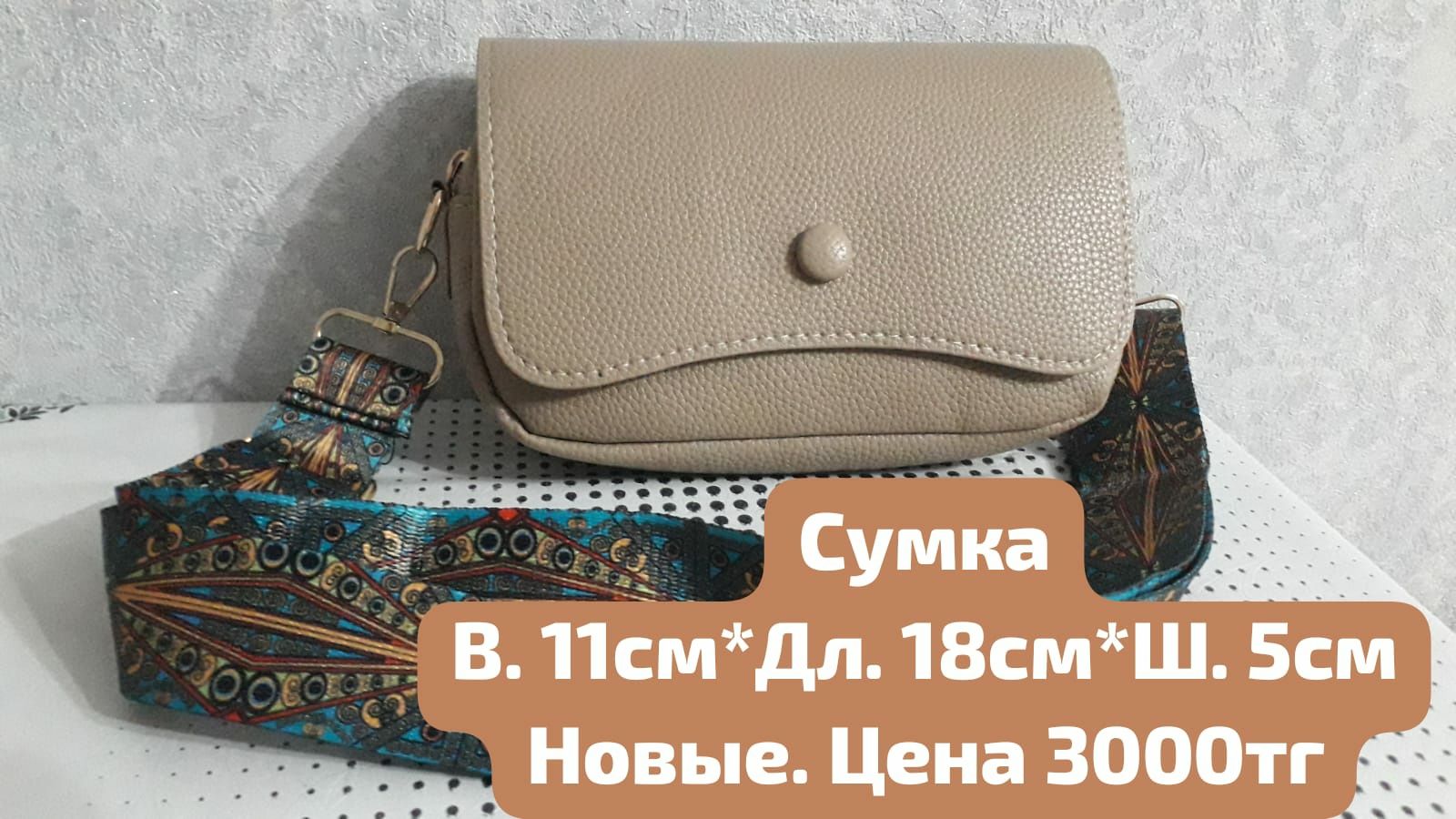 Сумки женские новые