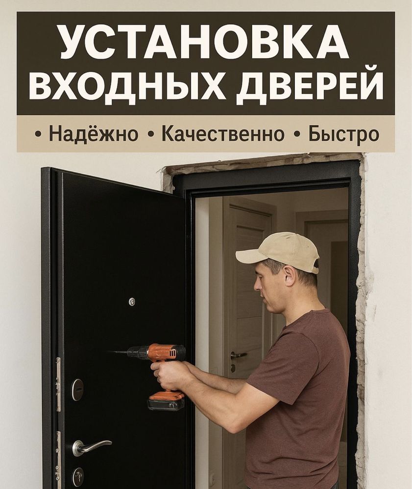 Установка входных дверей