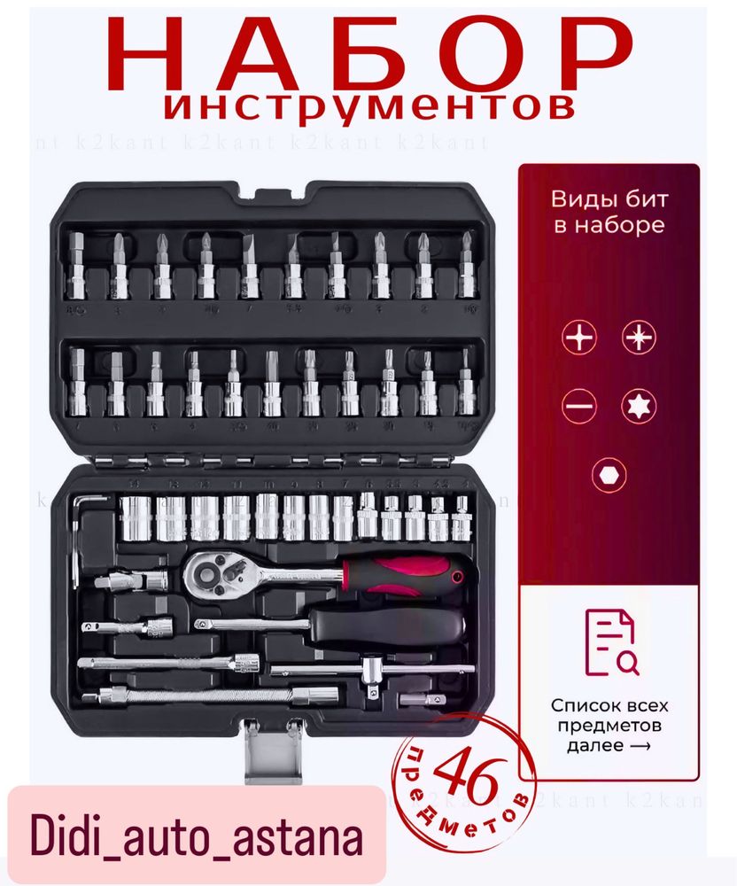 Самая низкая цена! Наборы инструментов, Высокое качество.