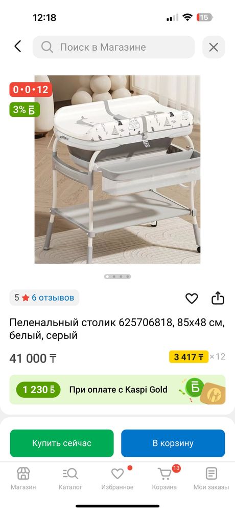 Тазик с пеленальным столиком.