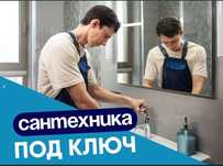 Сантехник профессионал услуг сантехника чистка канализации недорого