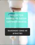 Медсестра вывод из запоя интоксикация нарколог