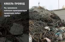 Прием кабель медь алюминий