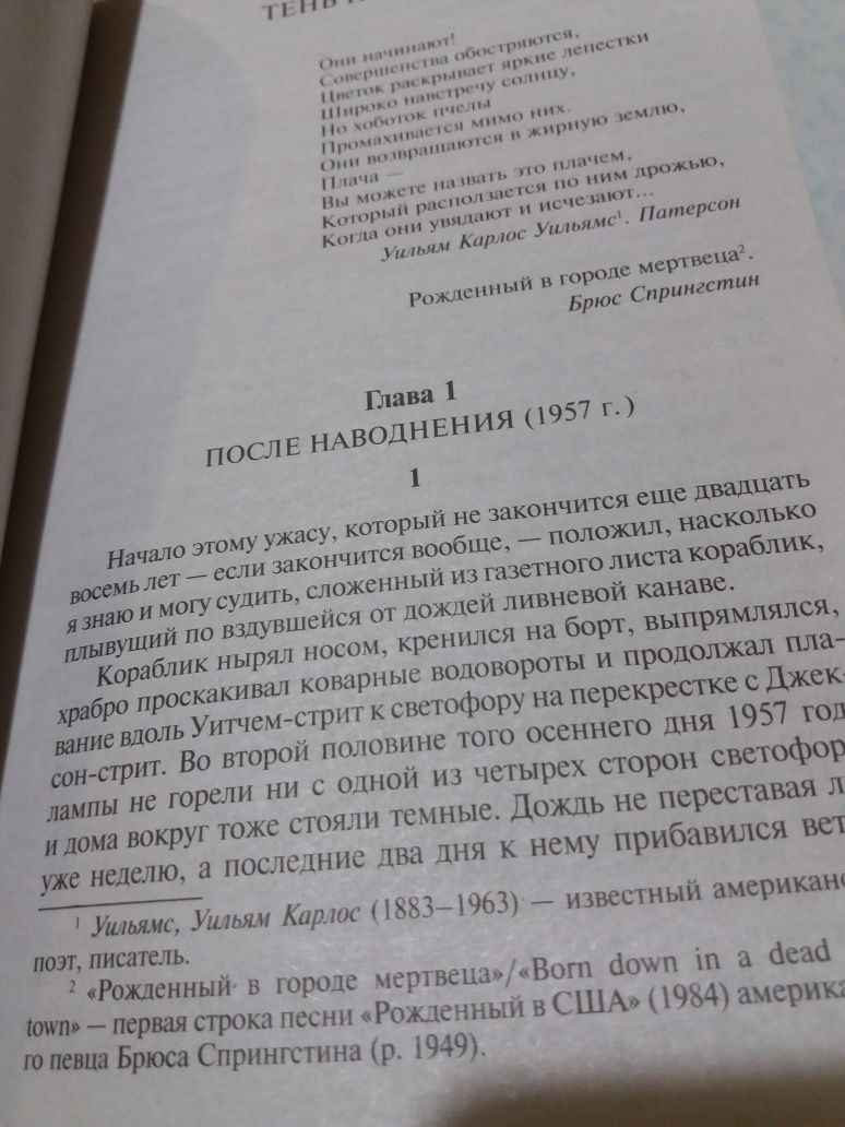 Стивен Кинг Оно 1000 тг