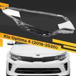 Стекла фар Киа К 5 ( Kia K5)