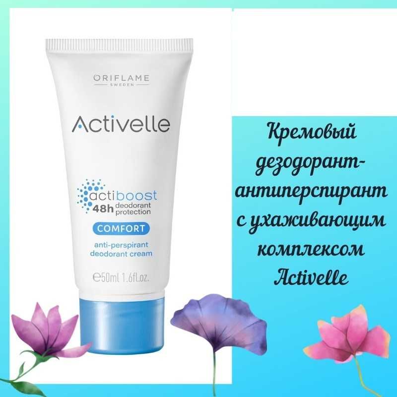 Кремовый дезодорант-антиперспирант с ухаживающим комплексом
