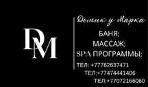 Баня Спа Процедуры.
