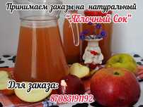 Сок яблочный золотой голден