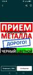 Приём металла Кара темир сонный металл металлом самовывоз уйден ап кет