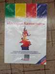 Подготовка по Истории Казахстана