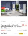 Спальный гарнитур