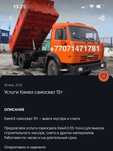 Вывоз мусора, груза. Камаз, открытая Газель