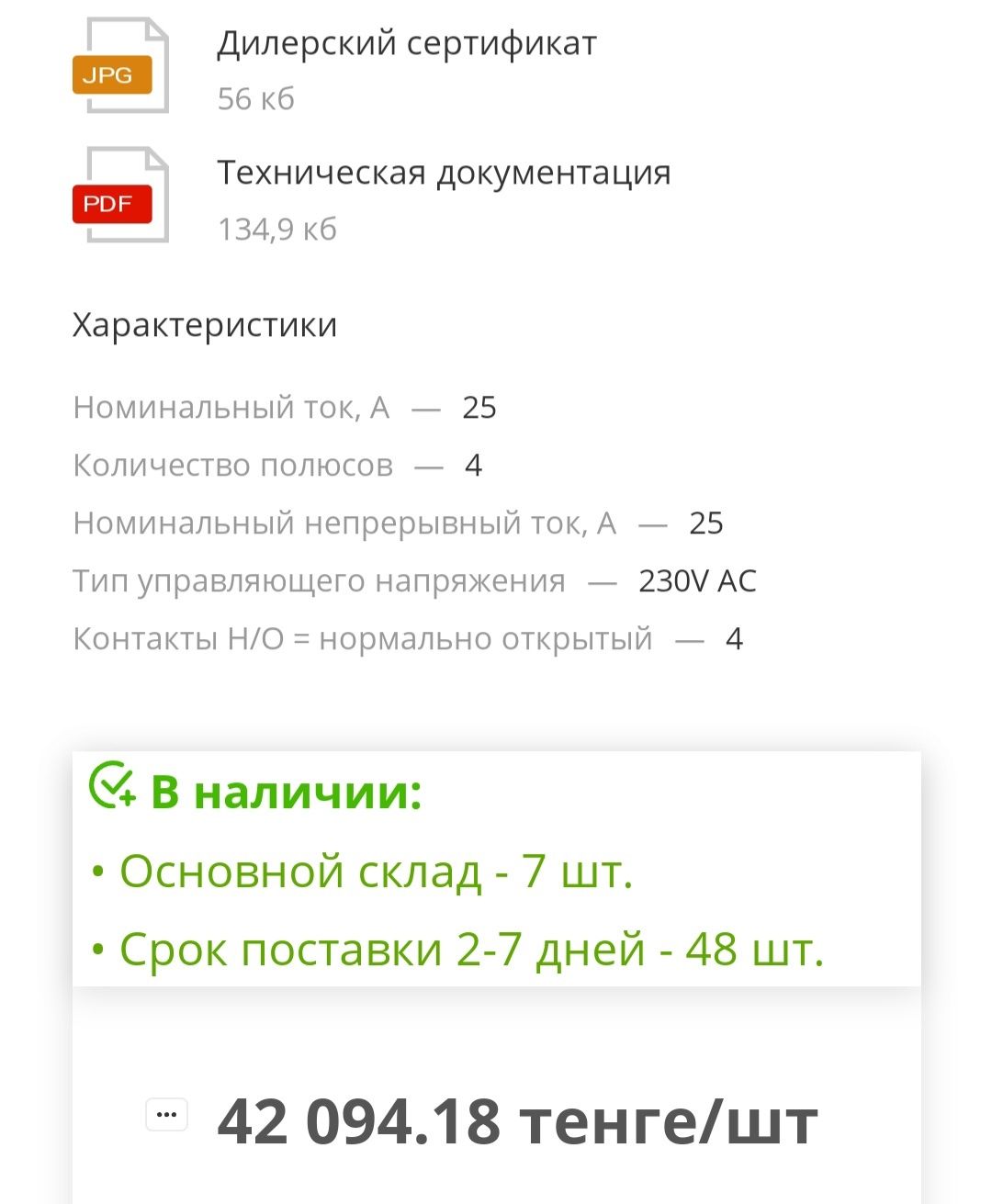 Продаётся модульный контактор EATON