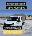 Газель ГрузПеревозки Перевозка Доставка Грузовое такси